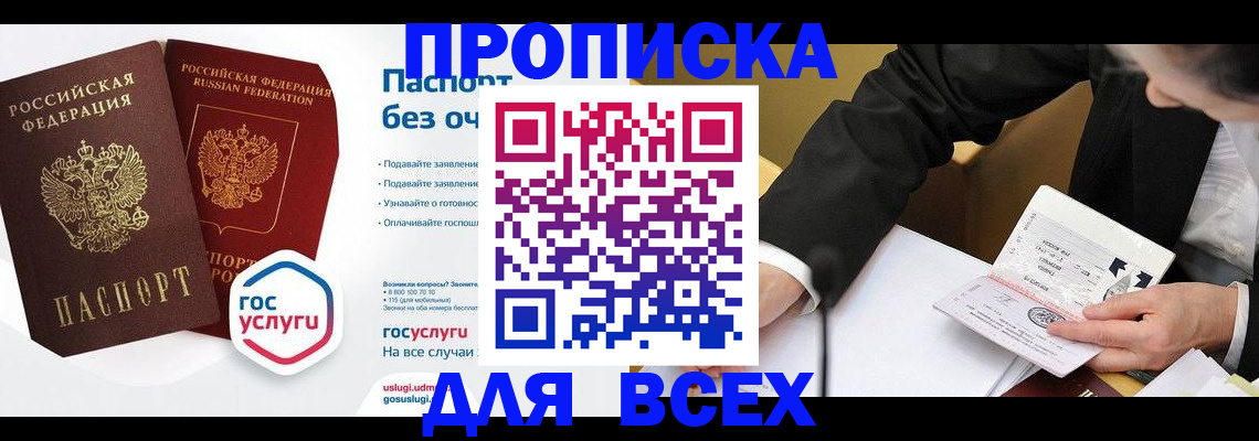 временная регистрация надежно в Константиновске