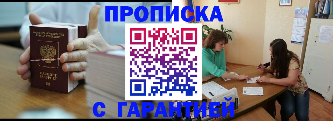 временная регистрация для школы в Константиновске