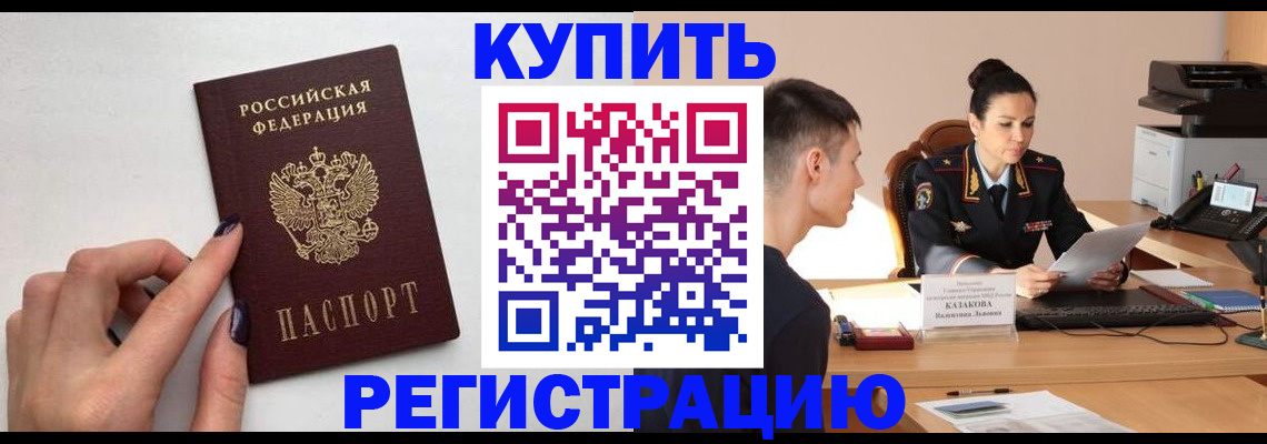 временная регистрация собственник в Константиновске