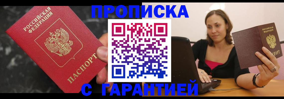 временная регистрация гарантия в Константиновске