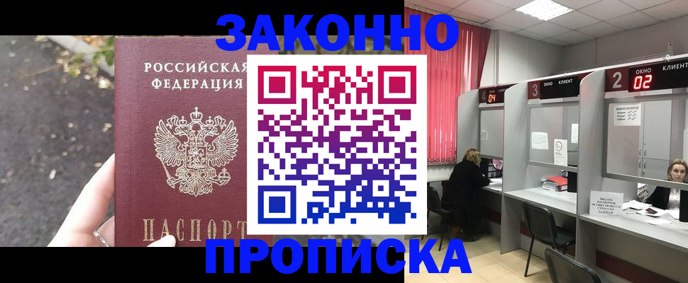 где прописаться в Константиновске