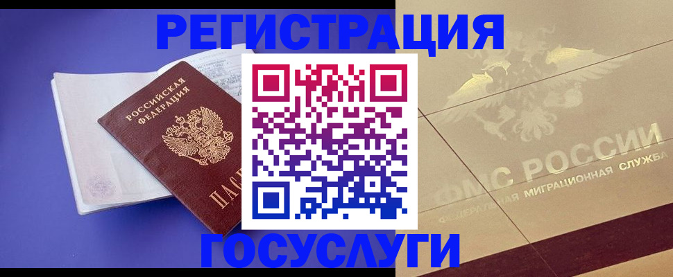 временная регистрация для всех в Константиновске