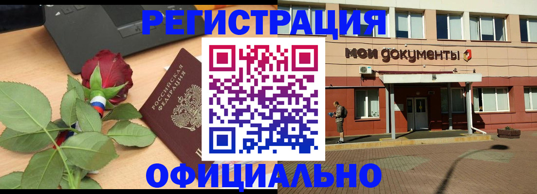 временная регистрация надежно в Константиновске