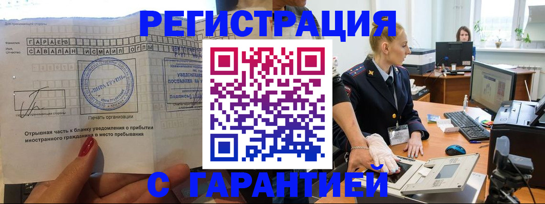 временная регистрация надежно в Константиновске