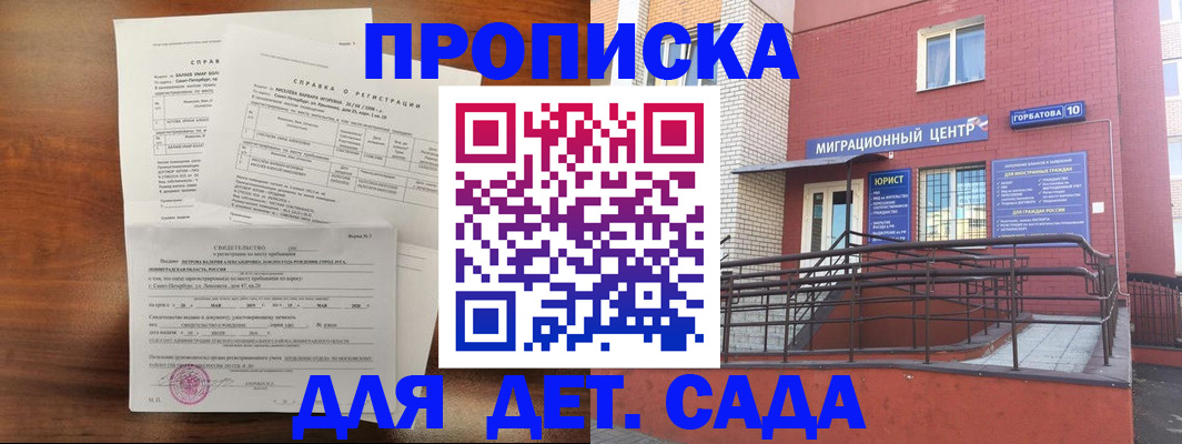 временная регистрация законно в Константиновске