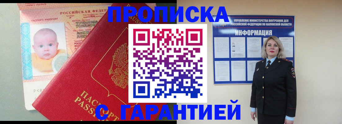 прописка от собственника в Константиновске